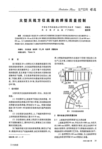 大型天線方位底座的焊接質(zhì)量控制
