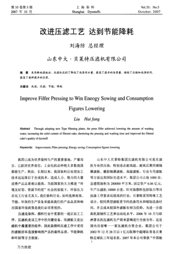 改進壓濾工藝達到節(jié)能降耗