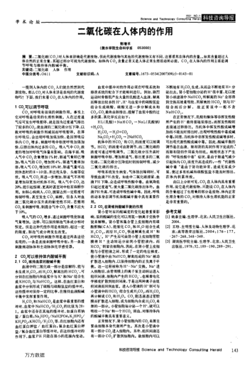 二氧化碳在人體內(nèi)的作用