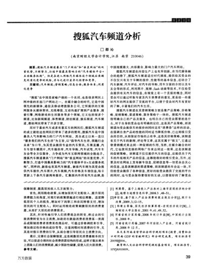 搜狐汽車(chē)頻道分析