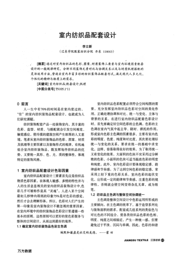 室內(nèi)紡織品配套設(shè)計