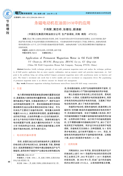 永磁電動(dòng)機(jī)在油田DSM中的應(yīng)用