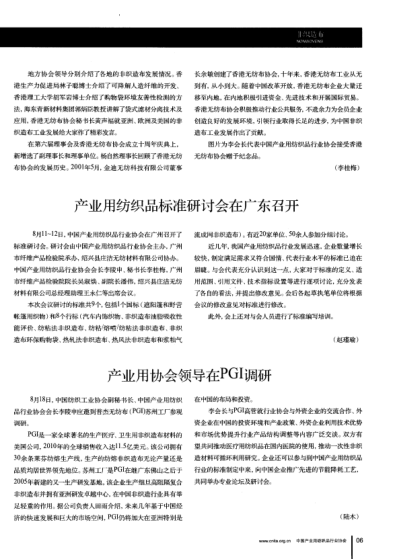 產(chǎn)業(yè)用紡織品標準研討會在廣東召開