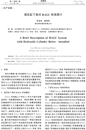 液壓缸下裝式HAGC系統簡介