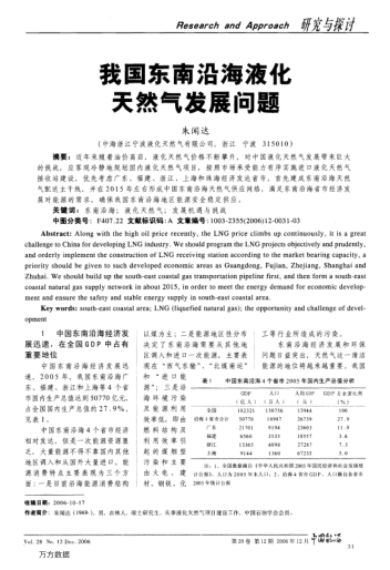 我國東南沿海液化天然氣發(fā)展問題
