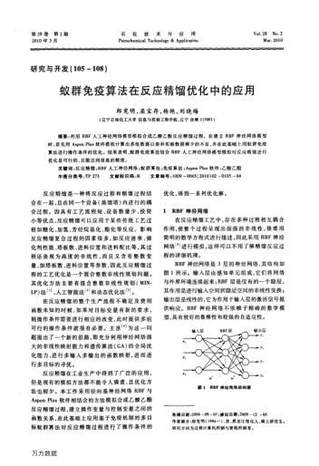 蟻群免疫算法在反應(yīng)精餾優(yōu)化中的應(yīng)用