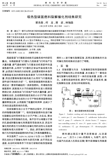 吸熱型碳?xì)淙剂狭呀獯呋瘎┙Y(jié)焦研究