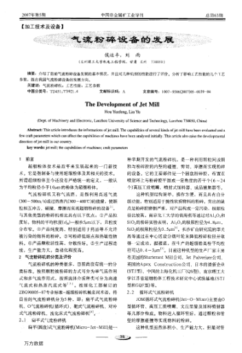 氣流粉碎設(shè)備的發(fā)展