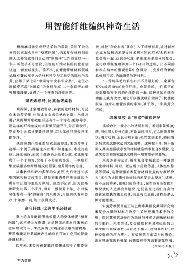 用智能纖維編織神奇生活