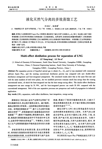 液化天然氣分離的多效蒸餾工藝