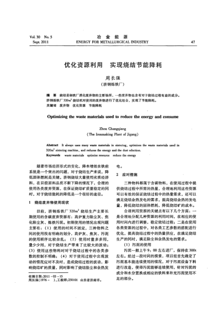 優(yōu)化資源利用 實(shí)現(xiàn)燒結(jié)節(jié)能降耗
