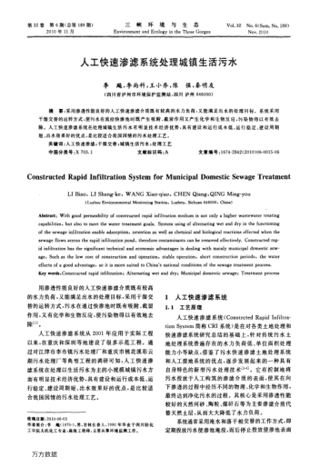 人工快速滲濾系統(tǒng)處理城鎮(zhèn)生活污水