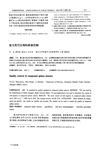 復(fù)方芪芍合劑的質(zhì)量控制