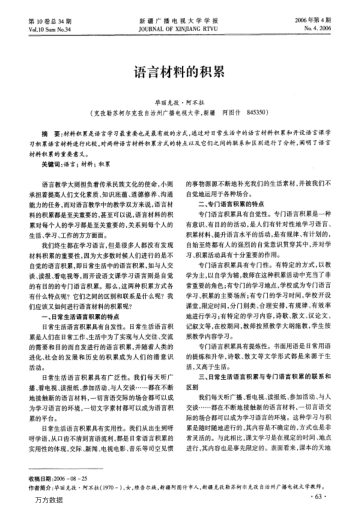 語言材料的積累