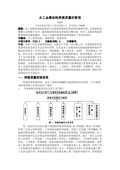 水工金屬結(jié)構(gòu)焊接質(zhì)量的管理