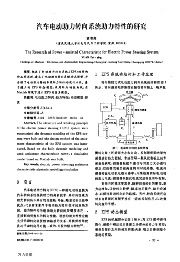 汽車電動助力轉(zhuǎn)向系統(tǒng)助力特性的研究