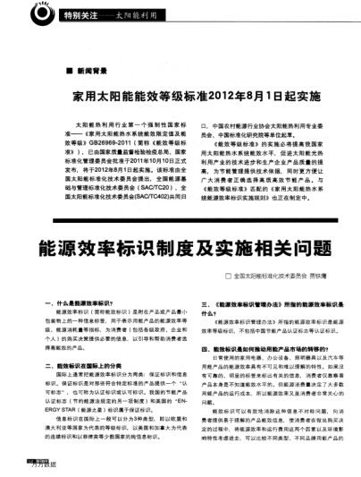 能源效率標(biāo)識(shí)制度及實(shí)施相關(guān)問題