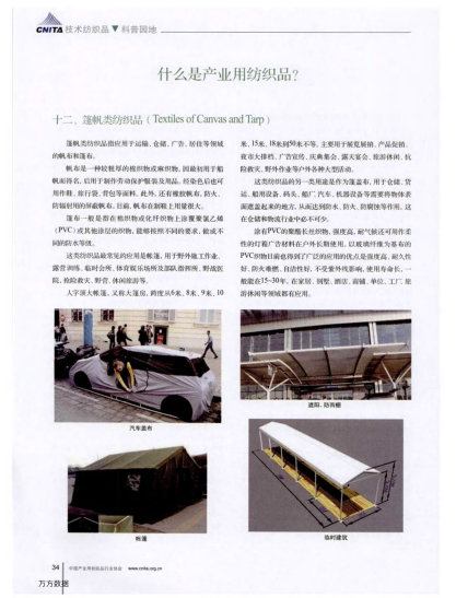 什么是產(chǎn)業(yè)用紡織品？