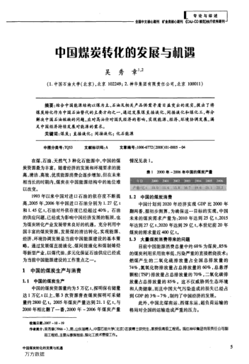 中國煤炭轉(zhuǎn)化的發(fā)展與機(jī)遇