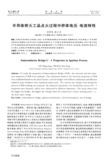 半導(dǎo)體橋火工品點火過程中橋體電壓-電流特性