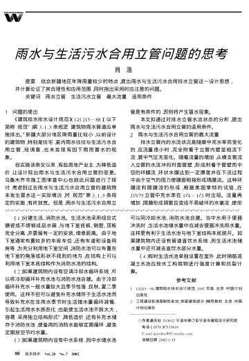 雨水與生活污水合用立管問(wèn)題的思考