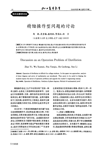 精餾操作型問題的討論