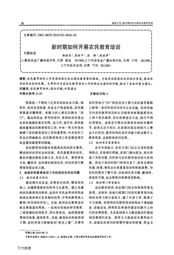 新時(shí)期如何開展農(nóng)民教育培訓(xùn)