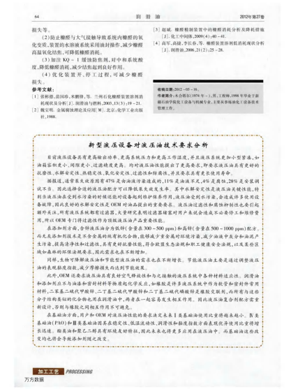 新型液壓設(shè)備對(duì)液壓油技術(shù)要求分析