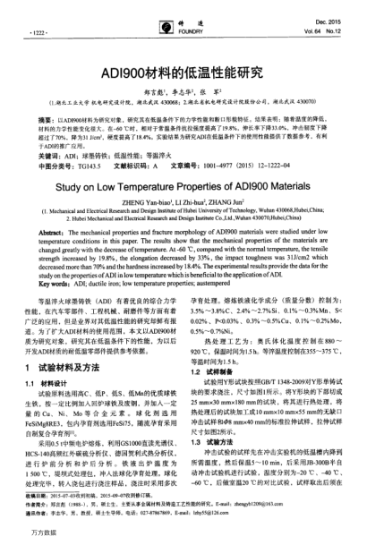 ADI900材料的低溫性能研究