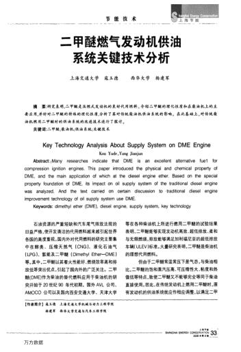 二甲醚燃?xì)獍l(fā)動(dòng)機(jī)供油系統(tǒng)關(guān)鍵技術(shù)分析