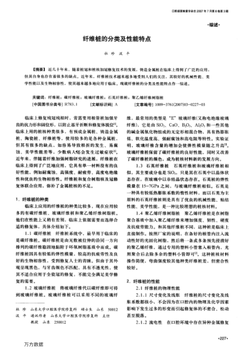 纖維樁的分類(lèi)及性能特點(diǎn)