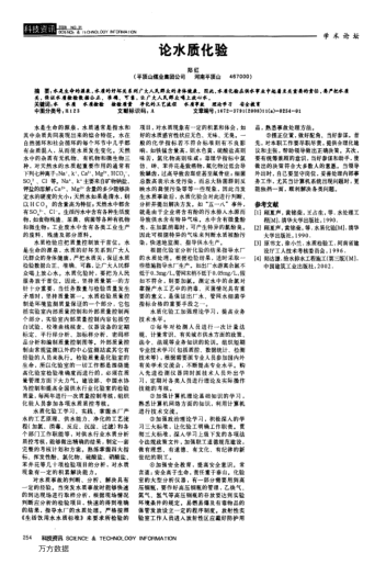 論水質(zhì)化驗(yàn)