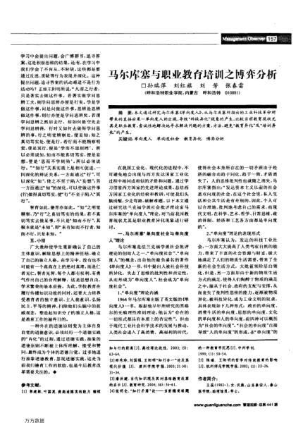 馬爾庫塞與職業(yè)教育培訓之博弈分析