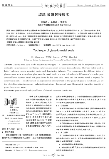 玻璃-金屬封接技術(shù)