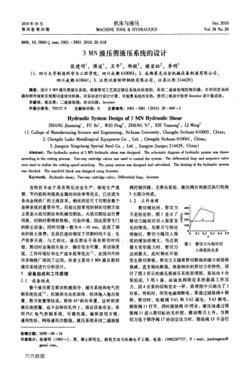 3MN液壓剪液壓系統(tǒng)的設計
