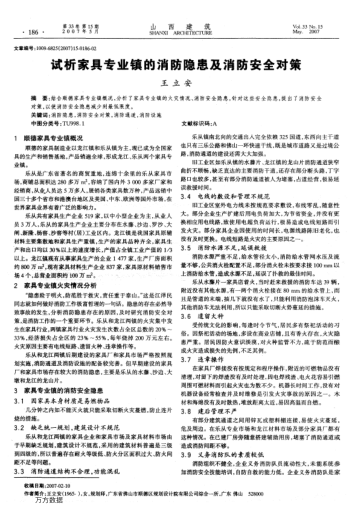 試析家具專業(yè)鎮(zhèn)的消防隱患及消防安全對策