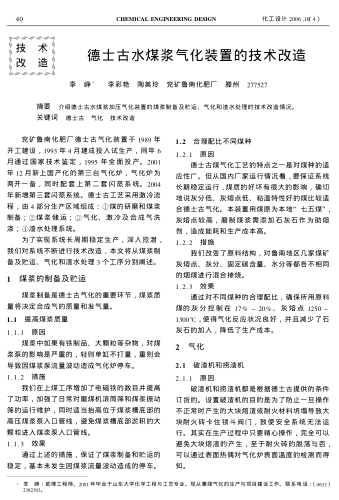 德士古水煤漿氣化裝置的技術(shù)改造