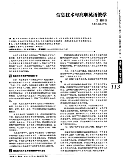 信息技術(shù)與高職英語(yǔ)教學(xué)