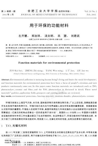 用于環(huán)保的功能材料