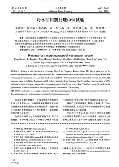 污水回用前處理中試試驗