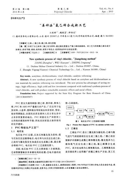 “姜鐘法”氯乙烯合成新工藝