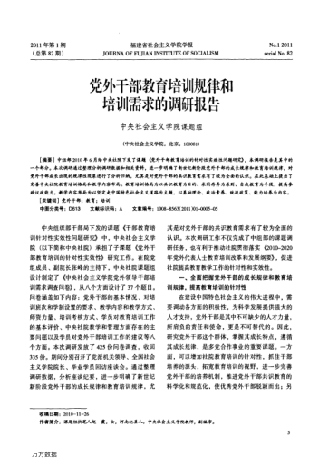 黨外干部教育培訓規(guī)律和培訓需求的調研報告