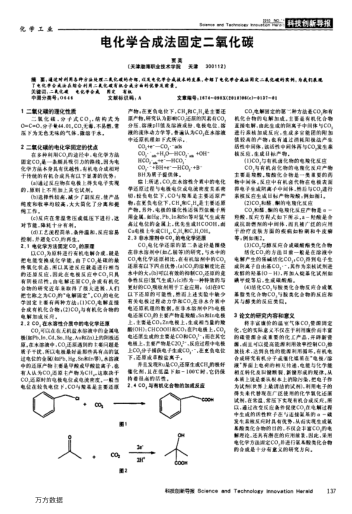 電化學(xué)合成法固定二氧化碳