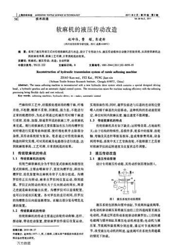 軟麻機(jī)的液壓傳動(dòng)改造