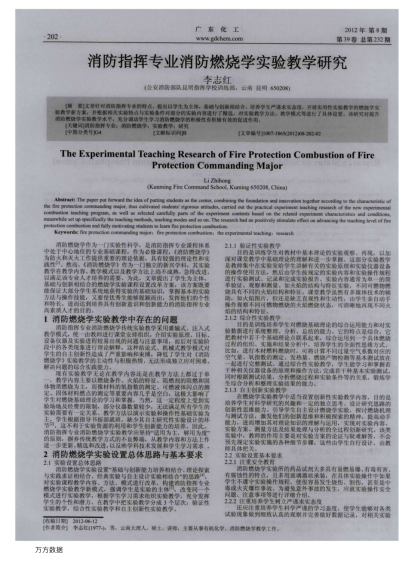 消防指揮專業(yè)消防燃燒學實驗教學研究