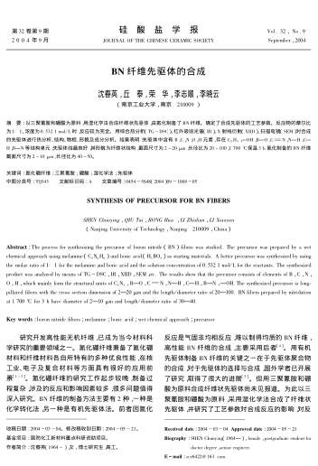 BN纖維先驅(qū)體的合成