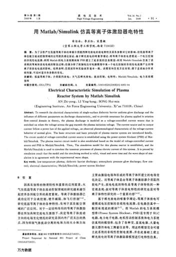 用Matlab/Simulink仿真等離子體激勵器電特性