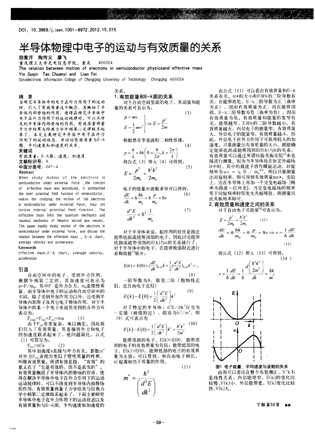 半導(dǎo)體物理中電子的運(yùn)動(dòng)與有效質(zhì)量的關(guān)系