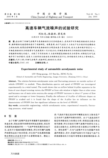 高速車輛氣流噪聲的試驗(yàn)研究