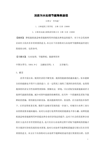 淺談污水處理節(jié)能降耗途徑